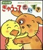 おでかけ版 ぎゅうってだいすき