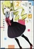 編集長殺し(2)
