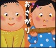 おさがり