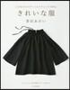 きれいな服