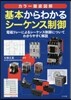 カラ-徹底圖解基本からわかるシ-ケンス制