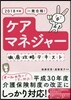 ’18 ケアマネジャ-徹底攻略テキスト