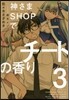 神さまSHOPでチ-トの香り(3)
