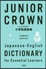 ジュニアクラウン小學和英辭典