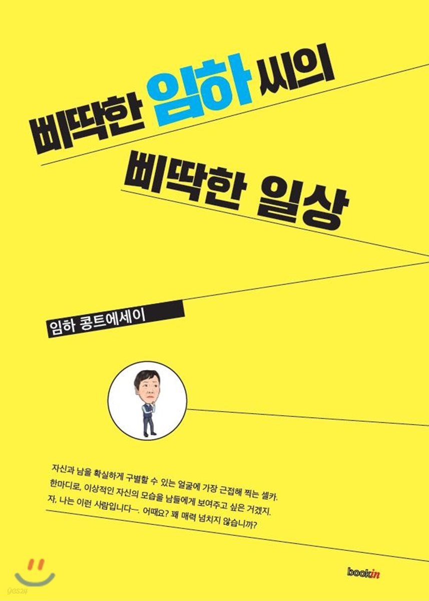 삐딱한 임하 씨의 삐딱한 일상