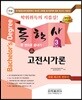 2018 독학사 국어국문학 3단계 고전시가론