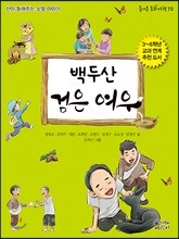 백두산 검은 여우