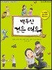 백두산 검은 여우