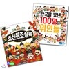 초등 저학년 한국사 조선왕조실록+한국을 빛낸 100명의 위인들 세트(전2권)