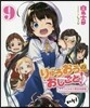 りゅうおうのおしごと!(9)ドラマCD付き限定特裝版