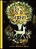 황금 이파리