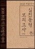 2018 태종국어 실전동형 모의고사