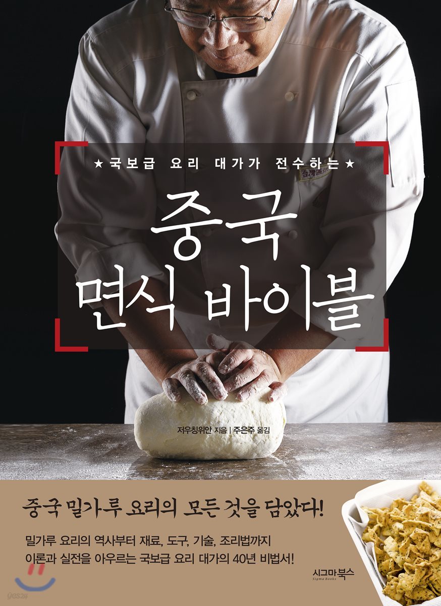 중국 면식 바이블