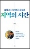 지역의 시간