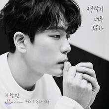 이창민 - 미니앨범 1집 : the Bright sky