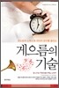 게으름의 기술