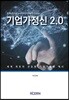 기업가정신 2.0