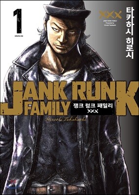 쟁크 렁크 패밀리 1
