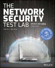 네트워크 보안 실험실