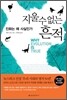 지울 수 없는 흔적