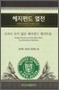 헤지펀드 열전