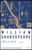 셰익스피어