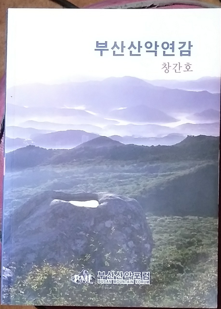 부산산악연감 - 창간호