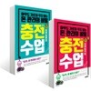 충전수업 세트