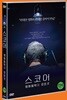 스코어 : 영화음악의 모든 것 (1Disc)