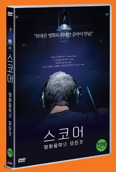 스코어 : 영화음악의 모든 것 (1Disc) 