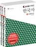 공무원 단기학교 한국사