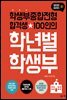 학생부종합전형 합격생100인의 학년별 학생부
