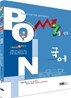 2013 7급 공무원 기출포인트 국어