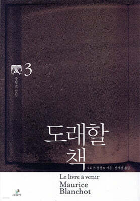 도래할 책