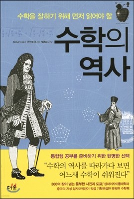 수학의 역사