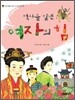 역사를 빛낸 여자의 힘