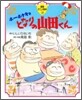 ホ-ホケキョとなりの山田くん