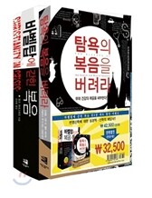 바벨탑에 갇힌 복음 + 탐욕의 복음을 버려라 세트