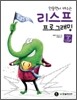 만들면서 배우는 리스프 프로그래밍