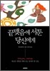 끝맺음에 서툰 당신에게