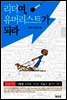 리더여, 유머리스트가 되라