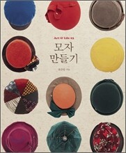 모자 만들기