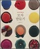 모자 만들기