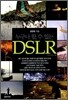 누구나 할 수 있는 DSLR