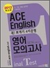 2012 Ace English 에이스 잉글리시 꼭뽀개기 4지문형 영어 모의고사