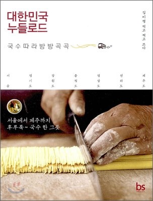 대한민국 누들로드