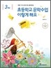 초등학교 문학수업 이렇게 해요 3학년