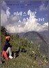 미세스 네팔 이야기