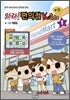 와라! 편의점 Kids 키즈 1