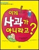 이게 사과가 아니라고?